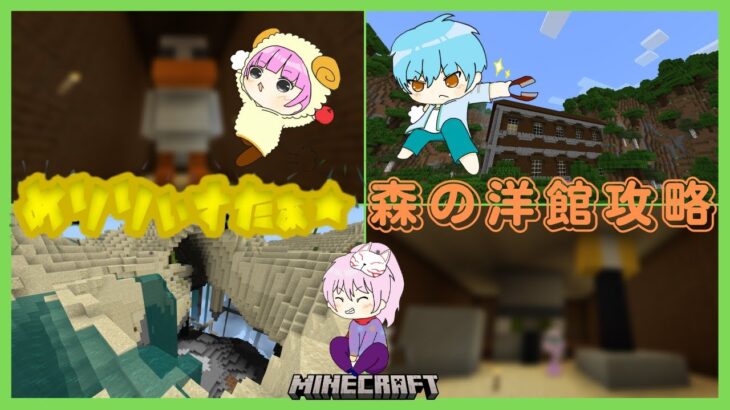 【森の洋館】森林探検家になりました！！前編【マインクラフト】【統合版】【1.18】【森林探検家】【めりりぃすたぁ】【初心者】【フルテロップ】