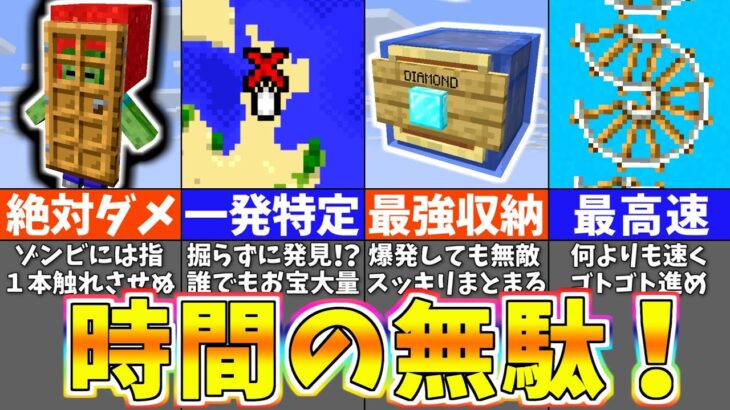 【マイクラ1.19】知らないと損する便利すぎる裏技＆小ネタ１０選【まいくら・マインクラフト】