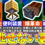 【マイクラ1.19】絶対に知っておきたい便利すぎる裏技＆小ネタ１２選【まいくら・マインクラフト】