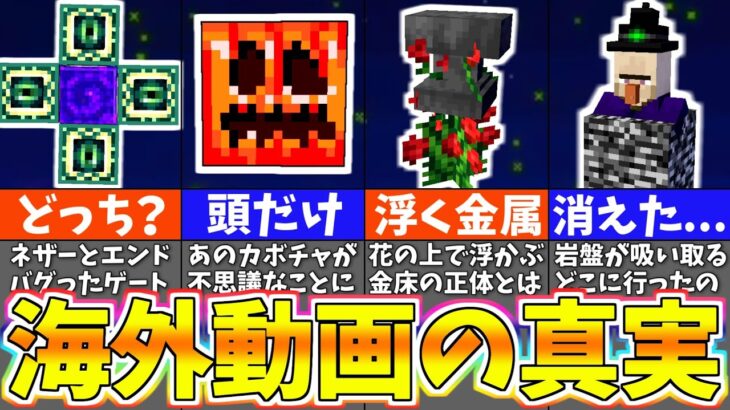 【マイクラ1.19】世界の信じられないバグ裏技を検証した結果！？【まいくら・マインクラフト】