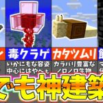 【マイクラ1.19】今すぐやりたくなる簡単ミニ建築１５選【まいくら・マインクラフト】