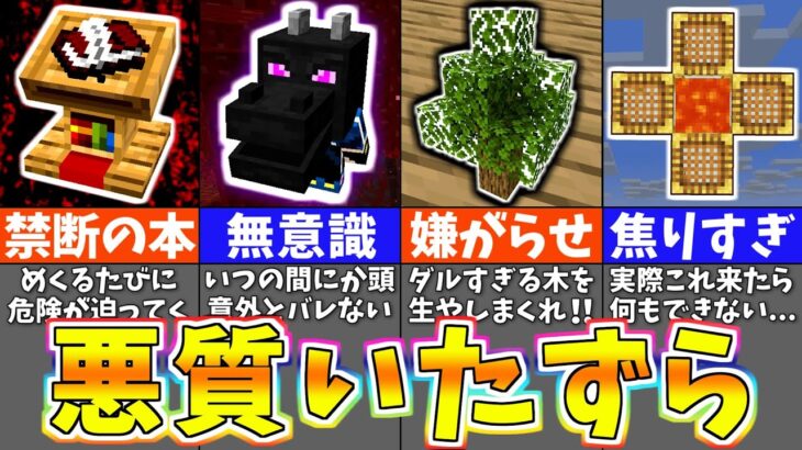 【マイクラ1.19】友達にドッキリを仕掛ける爆笑テクニック＆裏技６選【後半に新コーナーあり✨】【まいくら・マインクラフト】