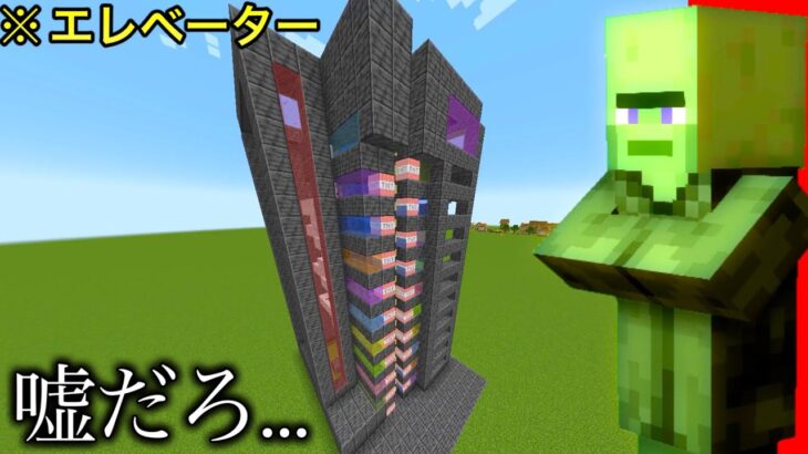 【マイクラ】ロマン溢れる最強エレベーターを発明した…   〜第一回エレベーター選手権〜【マインクラフト1.19】【小ネタ】【衝撃】【サバイバル】【コマンド】#Shorts #マイクラウラ技