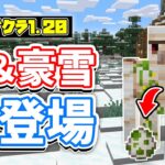 【マイクラ1.20】エンドラ・ゴーレム・ウィザーのスポーンエッグ追加＆豪雪地帯を作れるコマンドなど詳しく解説！【マインクラフト1.20】SNAPSHOT 22W44A