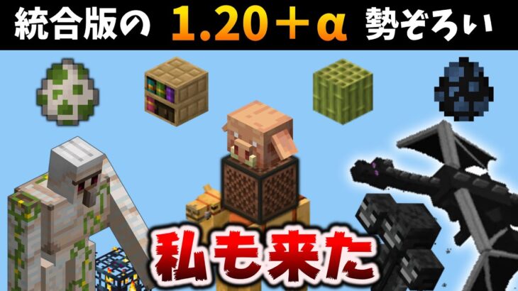 統合版に1.20アプデが勢揃い！アイアンゴーレムのスポーンエッグとかJava版との意外な違い[Preview 1.19.60.20]