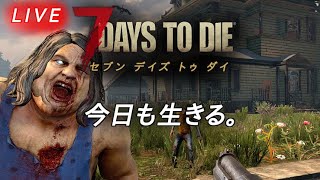 #10 PC版【7 Days to Die】マインクラフトの様な世紀末ゾンビゲー 新しい家をつくる！！