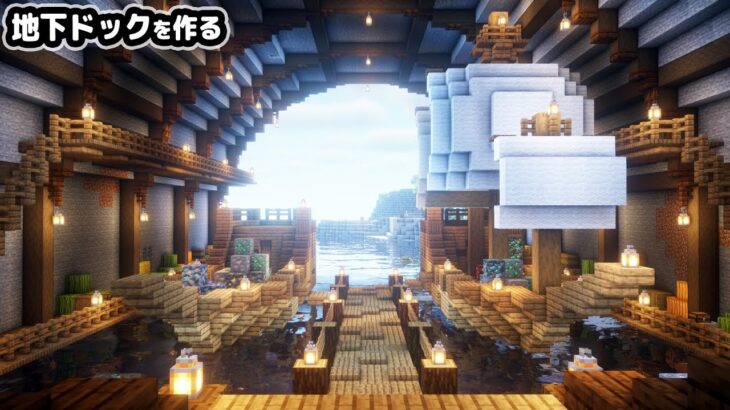 【マイクラ建築】10人で船が停まる地下ドックを作る。【マイクラ実況】#16