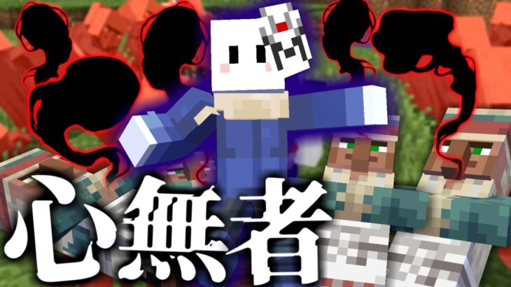 【マインクラフト】転スラの世界で最強の魔王に進化する #11(番外編) ユニークスキル「心無者」がヤバかった【転生したらスライムだった件MOD】