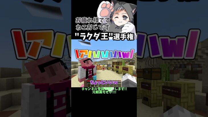 【挨拶集 #11 】ラクダダジャレ選手権?ｗ#ドズル社切り抜き #マイクラ #shorts