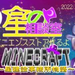 【ゲーム実況】11/01 マインクラフト～星建設事務所物語～【星の相談室】