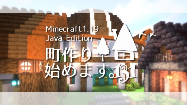 【マイクラゆっくり実況】大型建築第２弾！～町作り始めます。#131【マインクラフト/Minecraft】