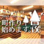 【マイクラゆっくり実況】完成！町役場が出来ました～町作り始めます。#136【マインクラフト/Minecraft】