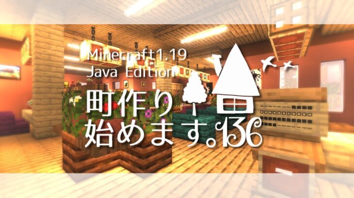 【マイクラゆっくり実況】完成！町役場が出来ました～町作り始めます。#136【マインクラフト/Minecraft】