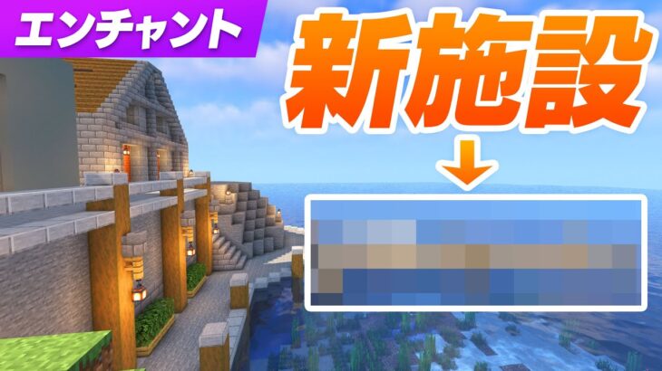 海の上のエンチャント施設づくり開始！ 15【マイクラ マインクラフト】ハードコア