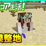 【マイクラ】砂岩ポコポコ無限ポコ 作業動画その16【ハードコア生活!】