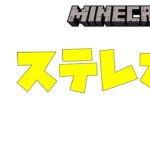 【マインクラフト】マイクラ実況 コボレ話・その193 #Shorts