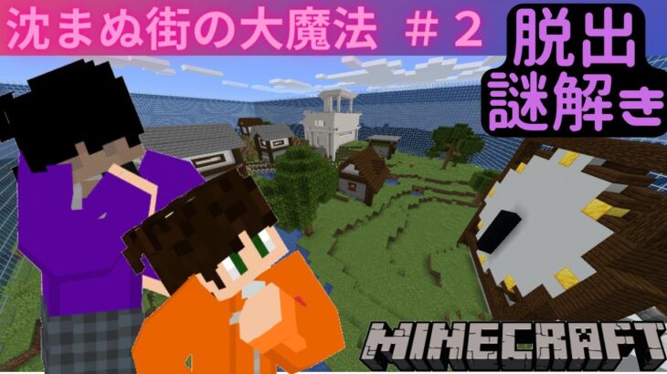 【マイクラ】沈まぬ街の大魔法#2