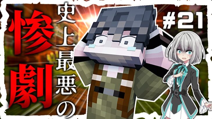 【マイクラ物語】その記憶は 開けてはいけないパンドラの箱｜廃墟世界のマインクラフト #21 -第3章-【ゆっくり実況】