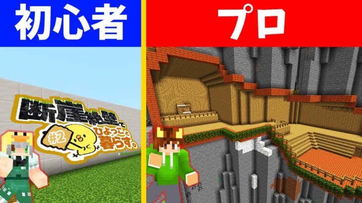 断崖絶壁でひよっこと暮らすマイクラ生活#2【ぽこくらシーズン3】ゆっくり実況プレイ