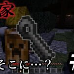 【マイクラホラー】なぜそこに鍵がある…？【鈴城家】#3