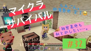 [マイクラ] 新 マイクラ生活。＃32