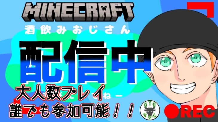 【初見様大歓迎!!!】【#マインクラフト】47 誰でも参加OK！！ハードモードみんなでサバイバル！　#ライブ　#マイクラ実況　#参加型