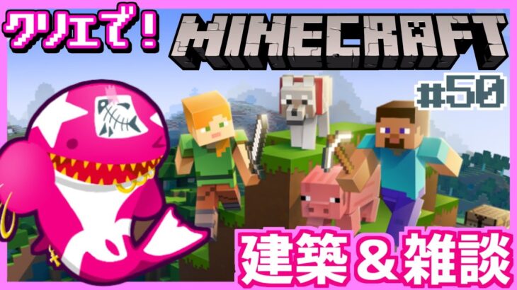 【マイクラ】住宅街建設中！ その50