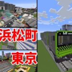 50人で山手線をマイクラで完全再現してみた – マインクラフト【KUN】