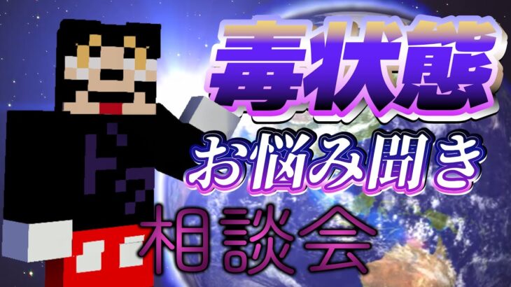 50人クラフト参加勢の毒状態相談室、とある女性Vtuberの依存について語る – マインクラフト【KUN】