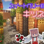 【マイクラ建築】スイートベリー自動回収できるキツネ小屋#51