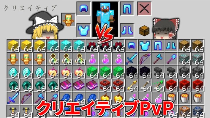 5分ごとにクリエイティブになれる世界でPvPバトロワ対決【マイクラ】【ゆっくり実況】