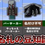 意外と知らない名札の裏技&小ネタ7選【ゆっくり解説】