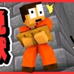 超怖い看守にバレずに脱獄しろ!!🚨🏃‍♂️『8日目 アバート刑務所』【マイクラ / Minecraft 】