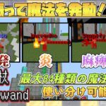 84種類の魔法をどこでも使えるハリーポッターの魔法の杖がすごい楽しいすぎる！！【マイクラ】【コマンド】【統合版】【マイクラコマンド】【Switch/Xbox/Win10/PS4】【マイクラBE】