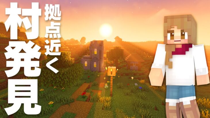 拠点近くの草原で村発見！鍾乳洞に魔女の家まで 9【マイクラ  ハードコア】