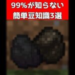 99%知らないヤバイ豆知識3選【マイクラ】【Minecraft】