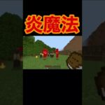 炎魔法を作ってみた‼︎【コマンド】【マイクラ統合版BE (Windows10､Switch､pe､ps4、Xbox) 】