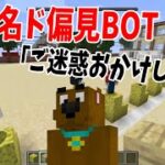 ド偏見BOTがKUNに辞表のDMを送る 迷惑とは何なのか選手権　-マインクラフト【KUN】