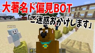 ド偏見BOTがKUNに辞表のDMを送る 迷惑とは何なのか選手権　-マインクラフト【KUN】