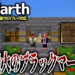 【マイクラ】新時代地球再現サーバー「ららEarth」の世界最大のブラックマーケットがカオスすぎたｗｗｗｗ【Minecraft】【マインクラフト】