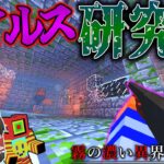 【マイクラ】廃墟と化しているウイルス研究施設を発見！？　霧の濃い異界で生きる Ep.9【ゆっくり実況マルチ】