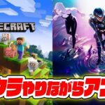 【フォートナイト】マイクラやりながらアプデ待ち！（LINE LIVE同時配信）