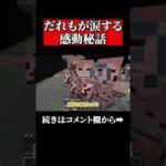 【マイクラ】セキュリティハウスで感動！？【鬼滅の刃MOD】【まいくら/マインクラフト/Minecraft】#shorts