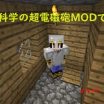 【マインクラフト】とある科学の超電磁砲MODでハードコアを生き抜くpart0