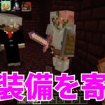 【MSSP切り抜き】マイクラ生#015　鉄装備を寄贈