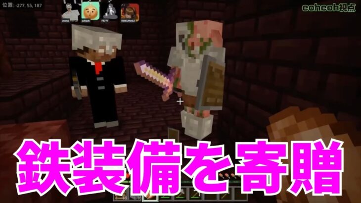 【MSSP切り抜き】マイクラ生#015　鉄装備を寄贈