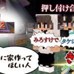 【Minecraft】ガチャ建築第２弾！最高(？)の自宅を作ってもらおう！【きみとクラフト】