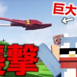 巨大なイカのボスが僕たちの街を破壊しに来たんだけど！！【Minecraft/マインクラフト】