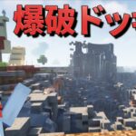 みんなで作った村に爆破ドッキリを仕掛けたらまさかの結果に…【Minecraft/マインクラフト】