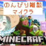 【Minecraft】のんびり雑談しながら洞窟ツアー！【初心者マイクラ】